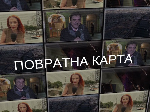 Медијска мрежа српске дијаспоре: Повратна карта