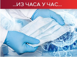 Вакцинисано више од милион људи, али је и све више ковид пацијената, заражене целе породице