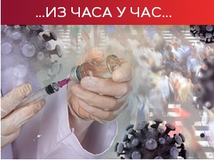 Болнице се пуне, све више оболелих са тешком клиничком сликом – стигао нови контингент "Фајзерове" вакцине