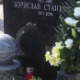 Сећање на легендарног Бору Станковића