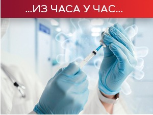 Опрез неопходан и поред благог пада броја оболелих – болнице су пуне, охрабрује раст броја вакцинисаних
