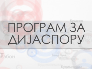 Кроз Србију-Од Звијезде до Камене Горе вековима
