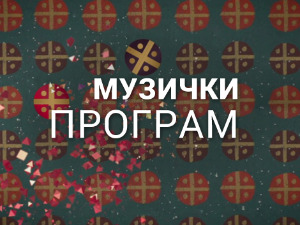 Славко Бањац: Љубав као одговор