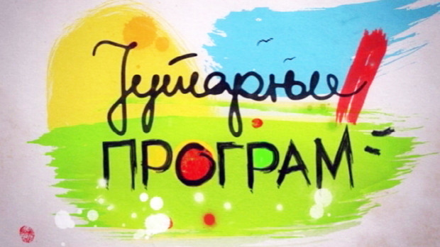 Jutarnji program Jutarnji program