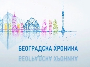 Београдска хроника