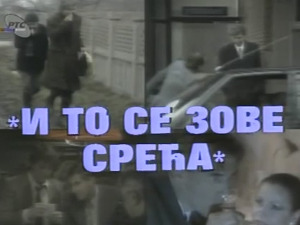 И то се зове срећа 