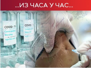 Ђаци поново у клупама, стигао нови контингент "Фајзерових" вакцина