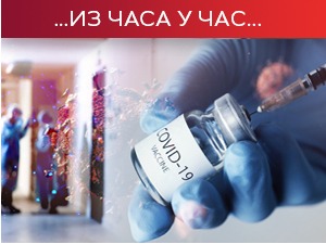 Борбу са ковидом изгубила још 32 пацијента, новозаражених 2.965