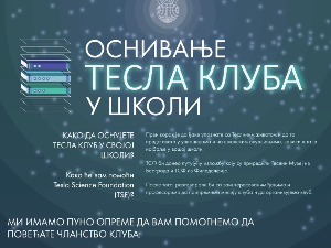 Тесла у школама САД