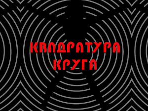 Тајне калемарства