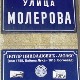 По коме је ваша улица добила име?