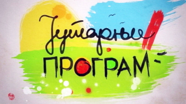 Jutarnji program Jutarnji program