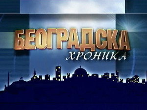 Београдска хроника: Како провести одмор у Србији