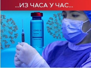 Опада број новооболелих, места за вакцинацију отворена и викендом –  није потребно заказивање