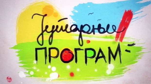Јутарњи програм Јутарњи програм