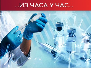 Бројке обећавају, релаксација мера ускоро – апел младима да се вакцинишу