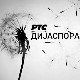 Медијска мрежа српске дијаспоре: То смо ми у Аустралији