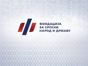 Конкурс за годишњу студентску награду Фондације "За српски народ и државу"