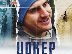  Човек који прави разлику: Џокер - Никола Јокић