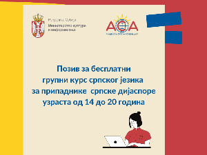  Пријавите се за бесплатни курс српског језика преко Скајпа