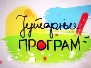 Јутарњи програм