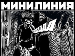 Мини-концерт: Минилинија