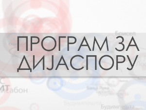 Кроз Србију-Од Звијезде до Камене Горе вековима