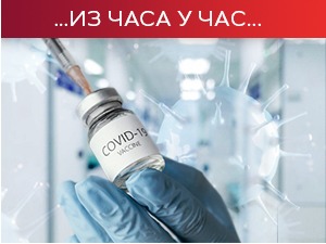 Опасност није прошла, појављују се нови сојеви вируса - апел неодлучнима да се вакцинишу