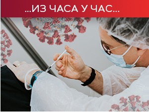 Бројке охрабрују, али није време за опуштање – делта сој се брже шири 