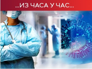 Троцифрен број новозаражених, лекари поручују да треба повећати обухват вакцинације 