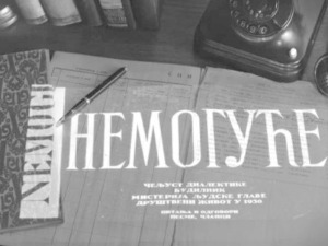 Наша историјска аванагарда: До немогућег