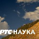Наука у покрету:	 Интелигенција