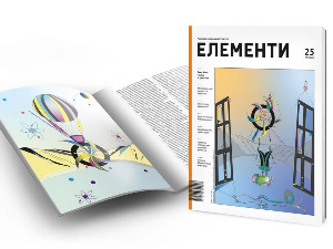 Нови број часописа „Елементи”
