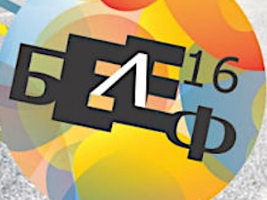 Белеф 2016: Мореска нова