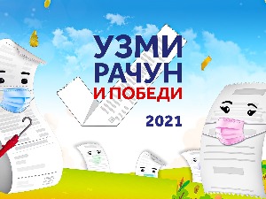 "Узми рачун и победи" – јесењи круг извлачења награда почиње 18. септембра