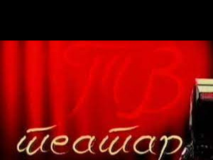 ТВ Театар: Кокошка