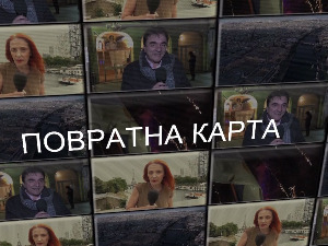 Повратна карта: Српска култура путује по свету 