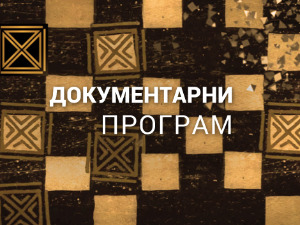 Чоколадни Београд