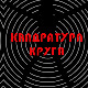 Квадратура круга: Пераст