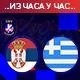 Упорним Грцима бод против Србије, али не и победа