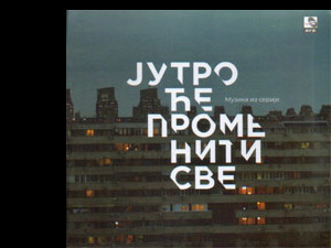 Јутро ће променити све