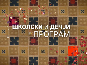 Школа за генијалце