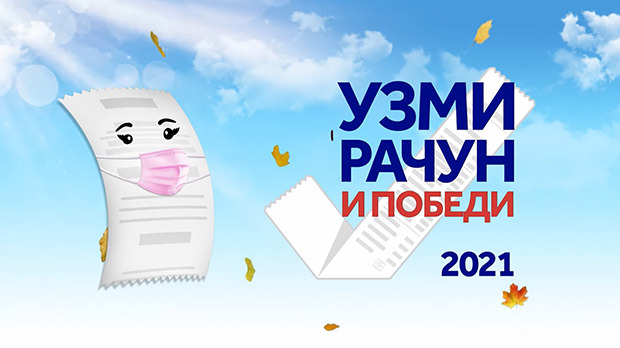 Uzmi račun i pobedi Uzmi račun i pobedi