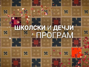 Школа за генијалце