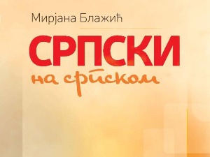 Srpski na srpskom - knjiga 1