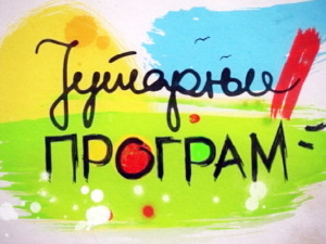 Јутарњи програм