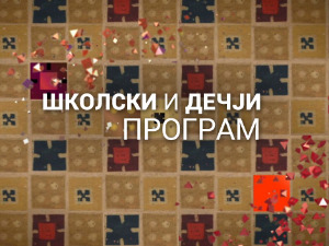 Школа за генијалце