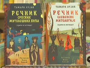 Виле облакиње, суђаје, бауци...  Пронађите их у Речнику српских митолошких бића