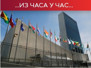 УН о опасним једностраним акцијама Приштине, расправа о будућности УНМИК-а 