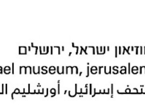 Чуда Медитерана: Израелски музеј у Јерусалиму